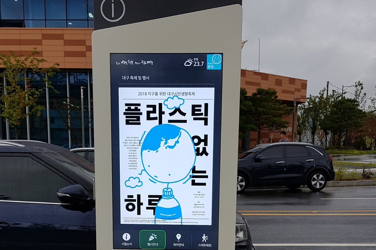 The kiosks in Daegu can provide vital public information in the event of a disaster